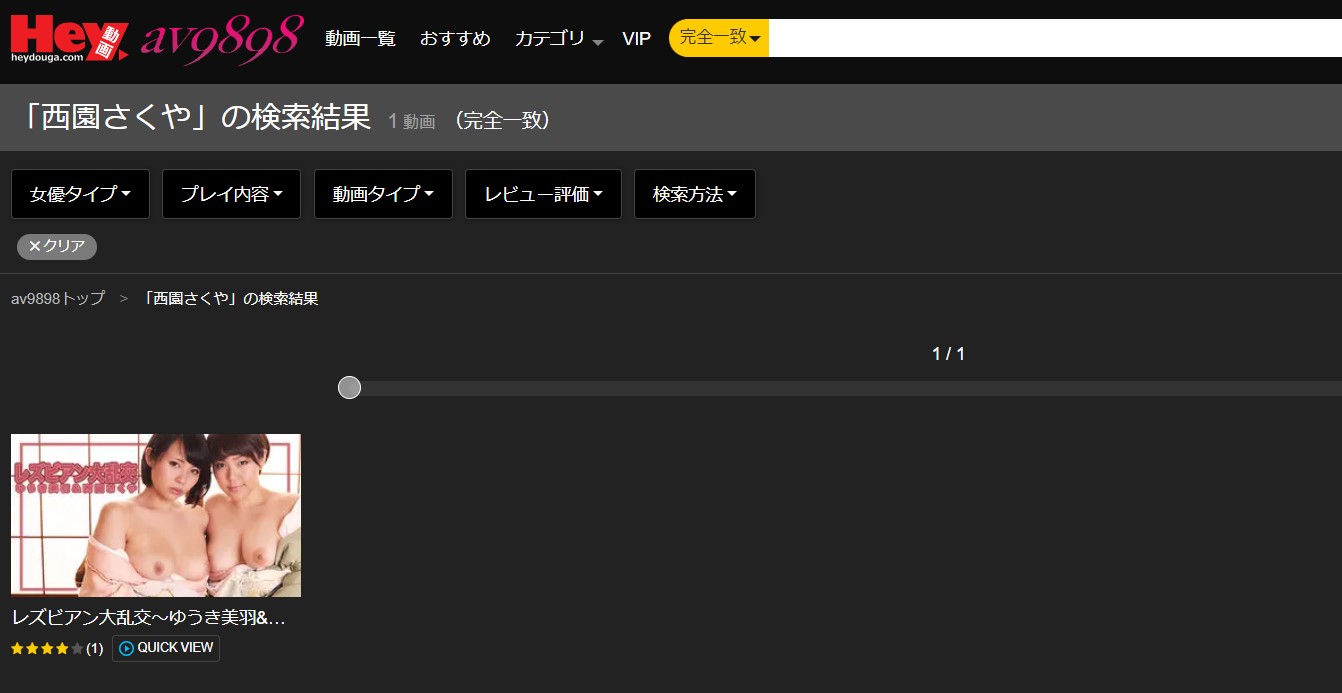 西園さくやav9898無修正AV