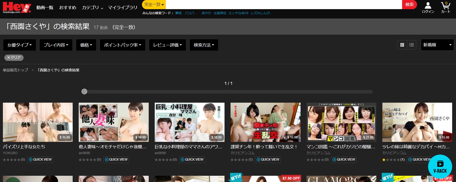 西園さくやHEY動画無修正AVダウンロード販売