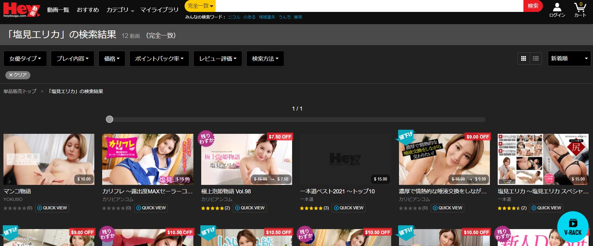 塩見エリカHEY動画無修正AVダウンロード販売
