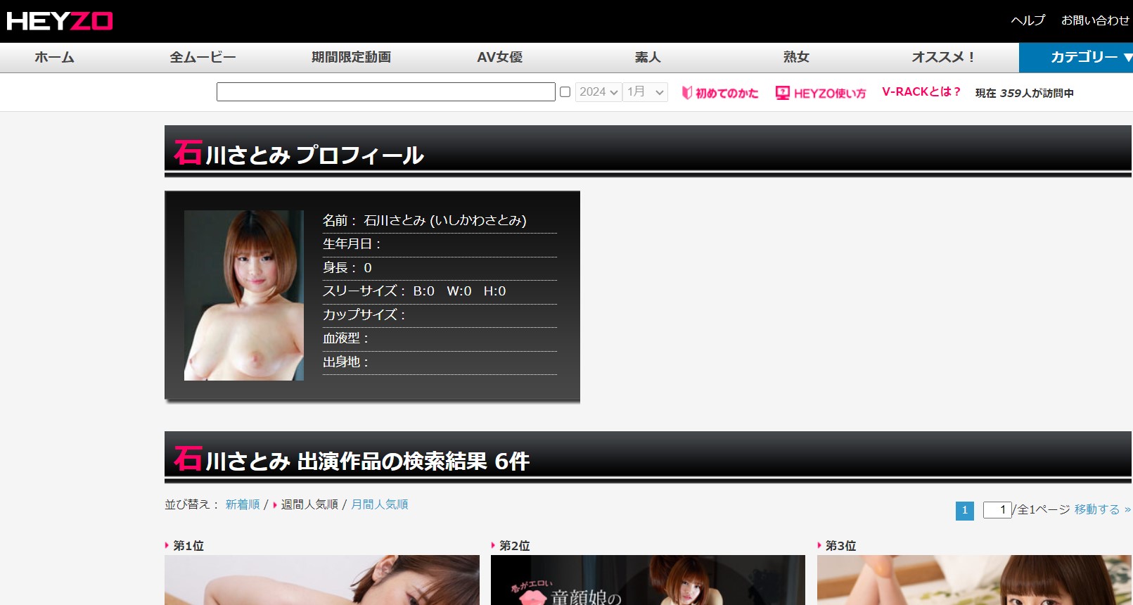 石川さとみHEYZOオリジナル無修正AV