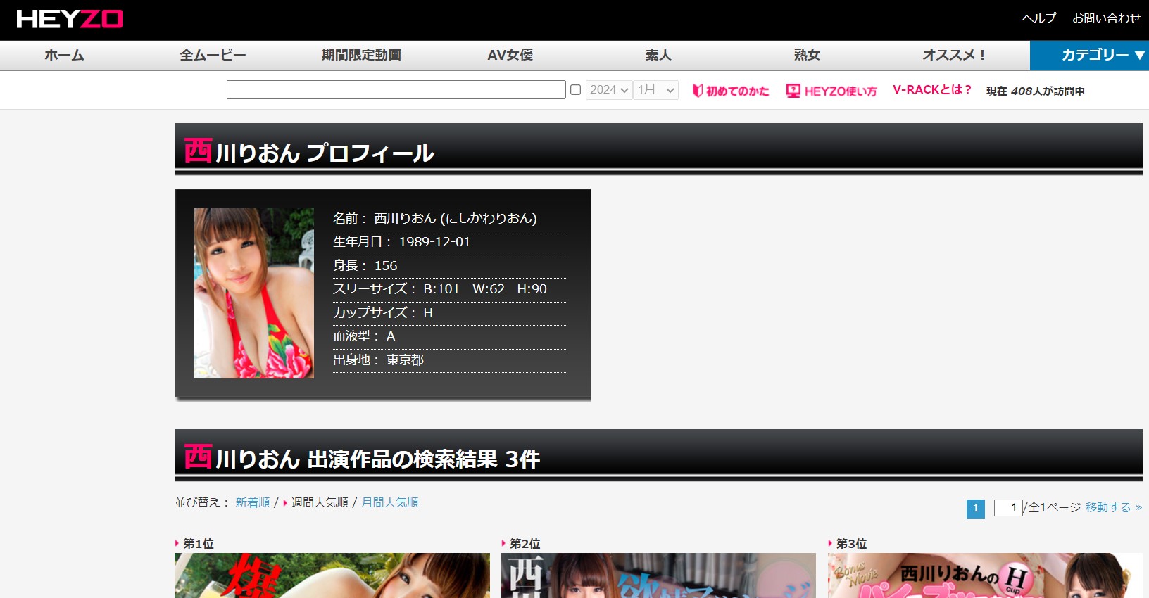 西川りおんHEYZOオリジナル無修正AV