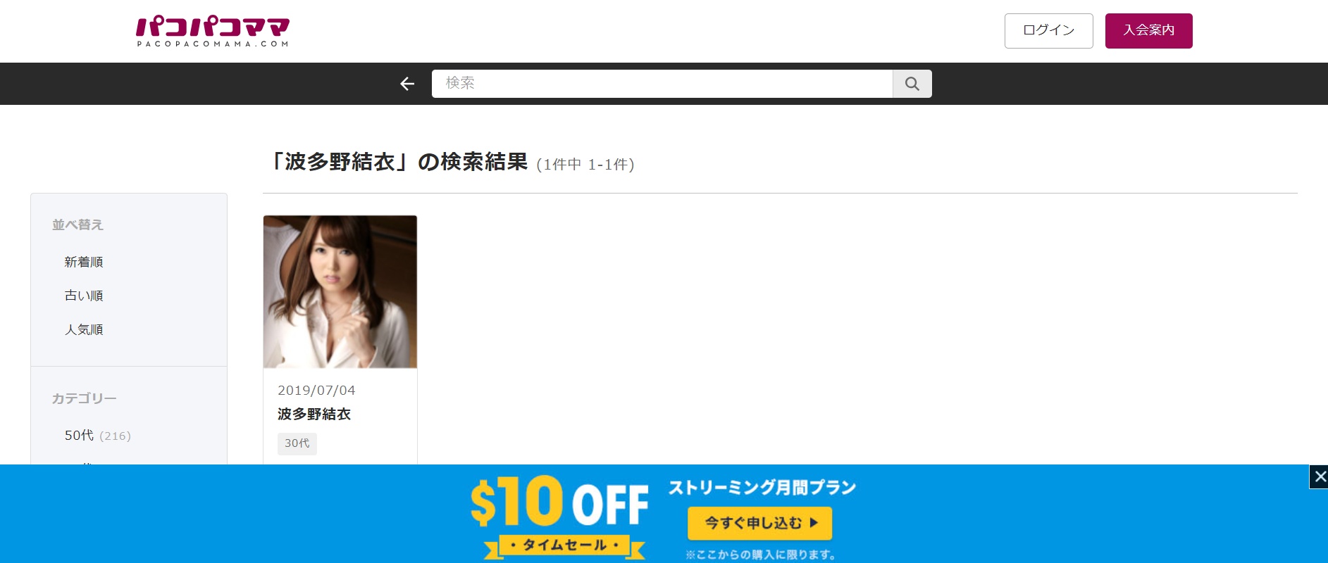 波多野結衣パコパコママ無修正AV