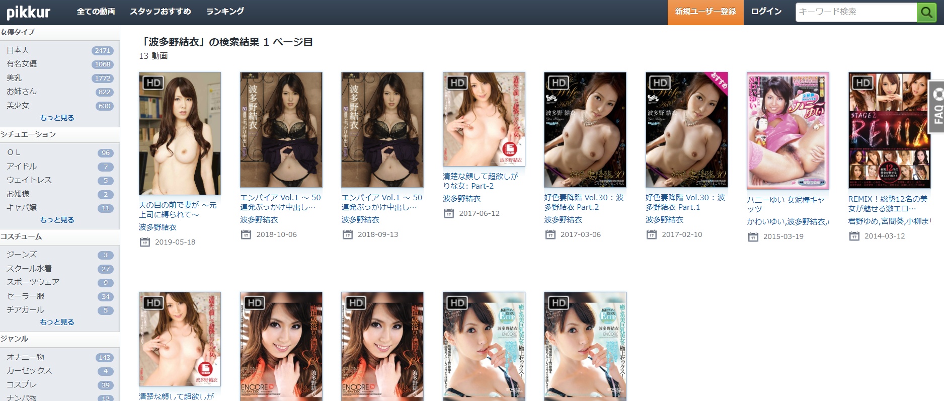 波多野結衣Pikkur無修正AV