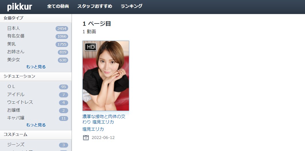 塩見エリカPikkur無修正AV